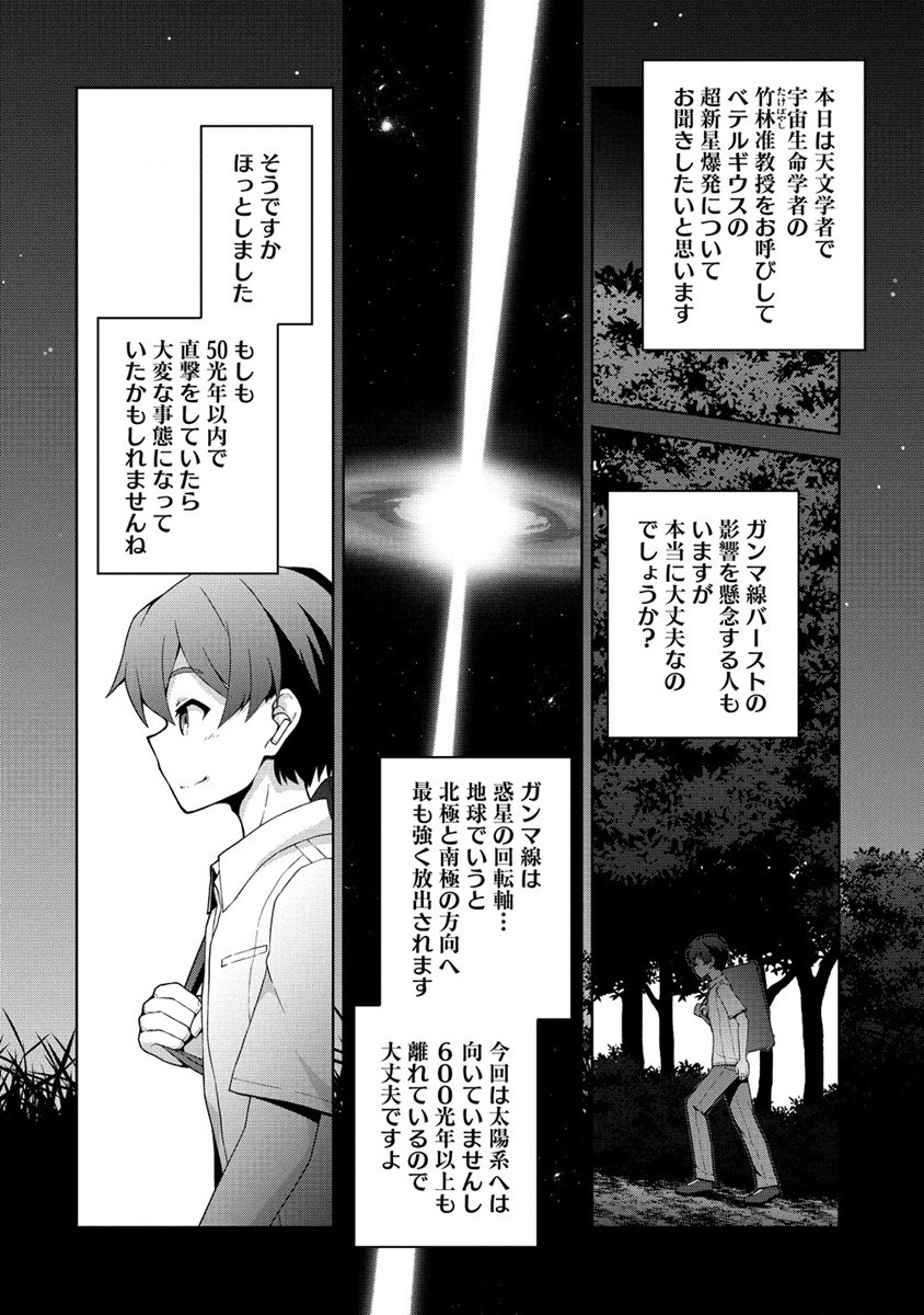 Amakoi Chapter 1 18ページ