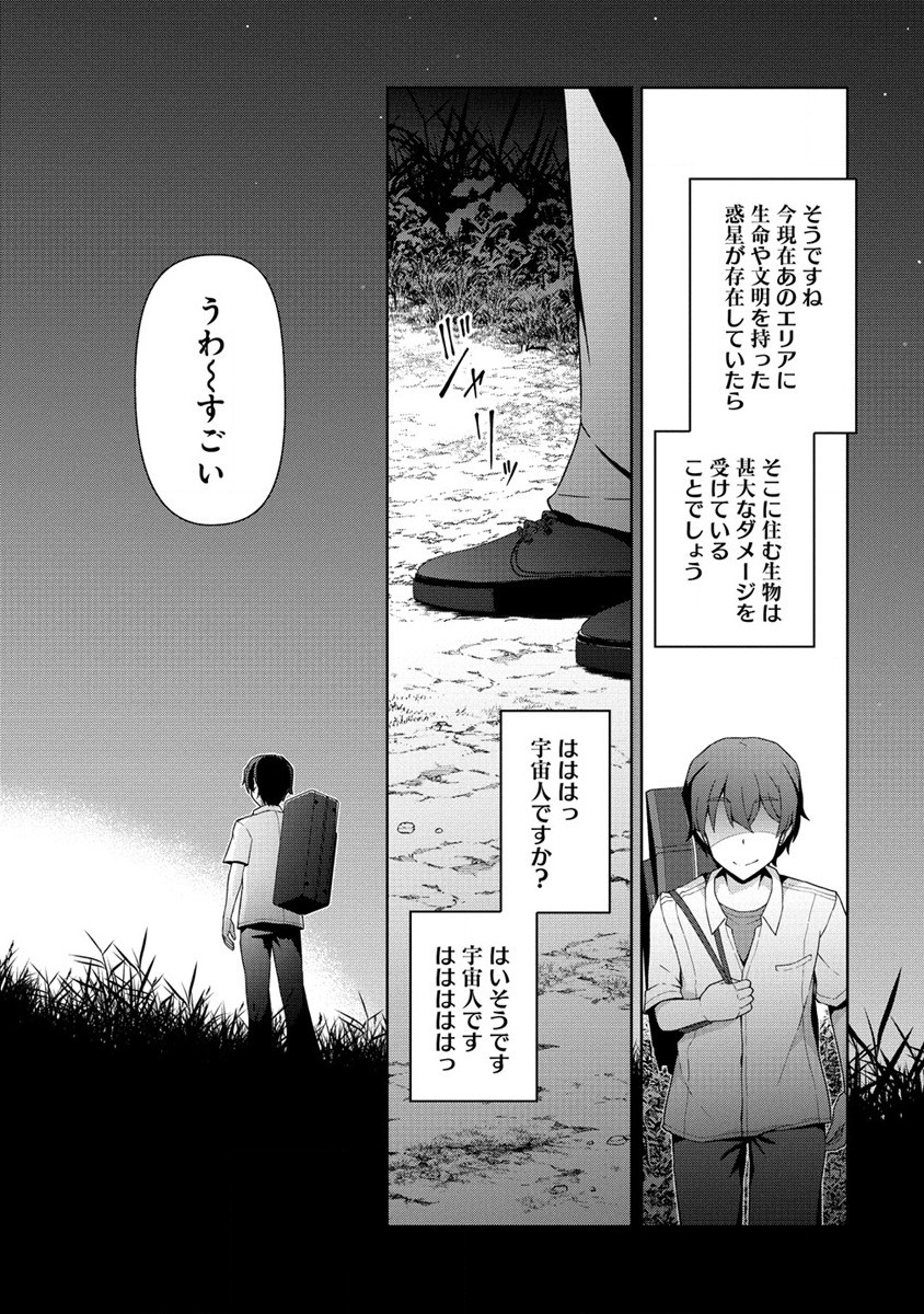 Amakoi Chapter 1 19ページ