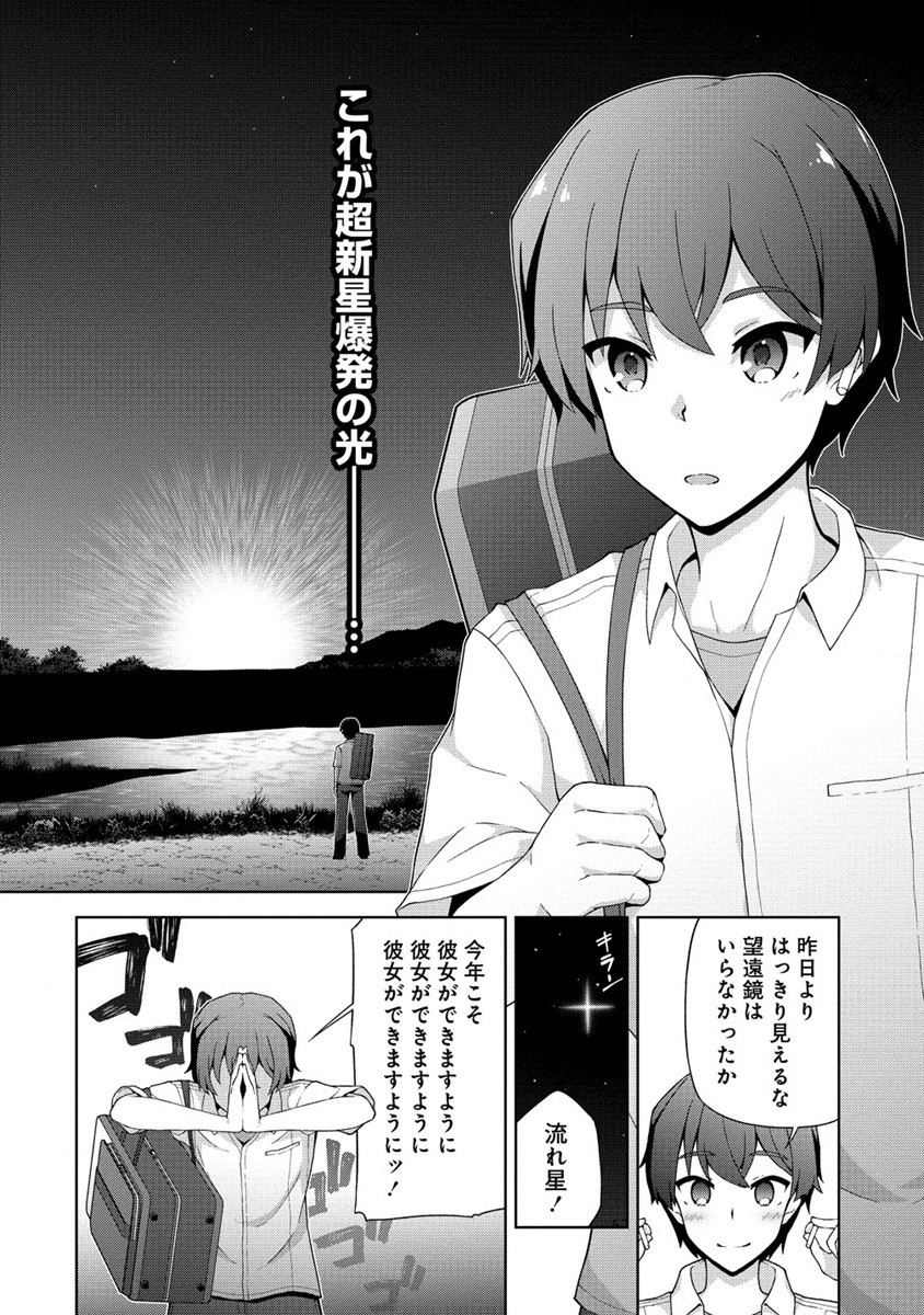 Amakoi Chapter 1 20ページ