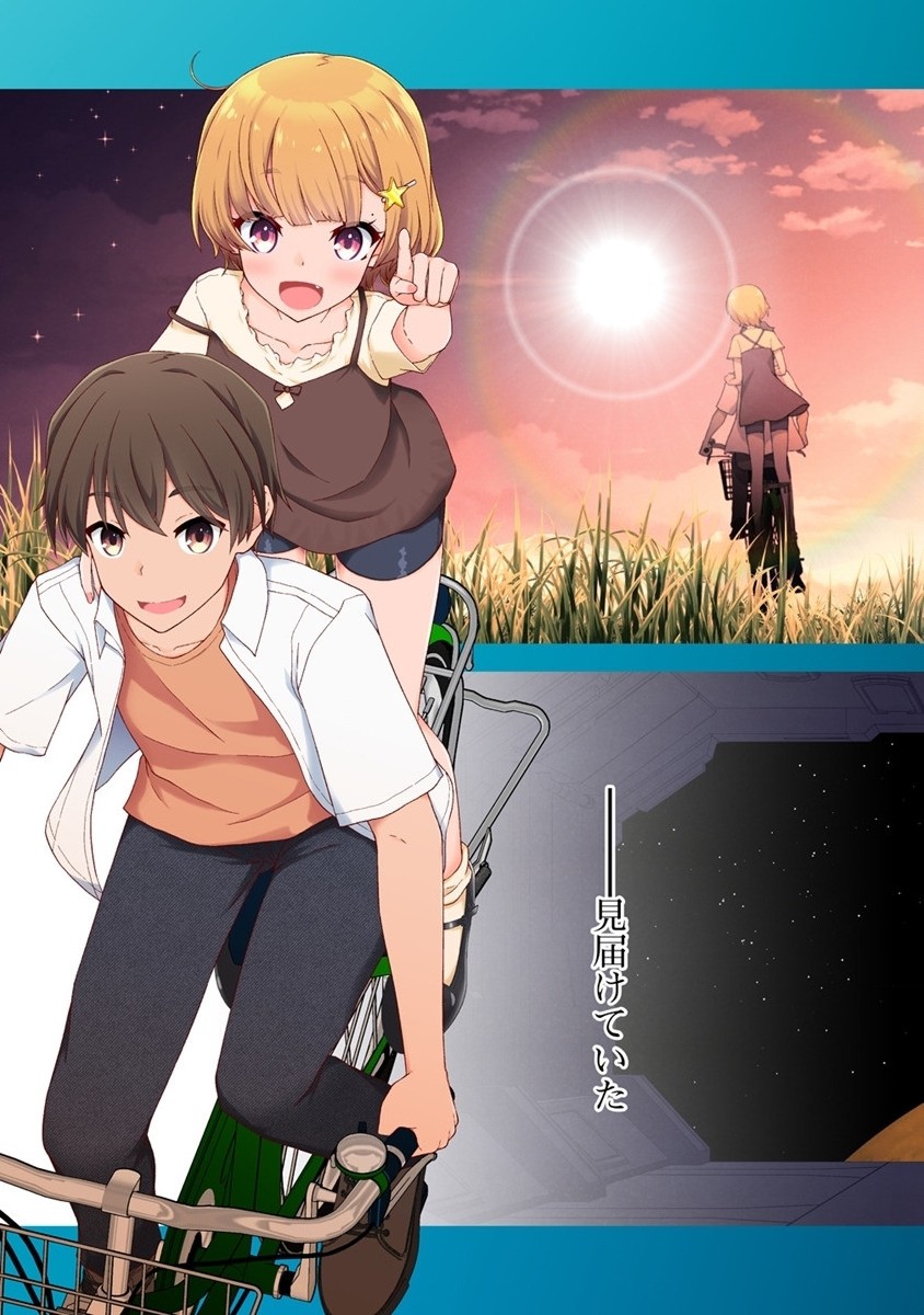 Amakoi Chapter 1 3ページ