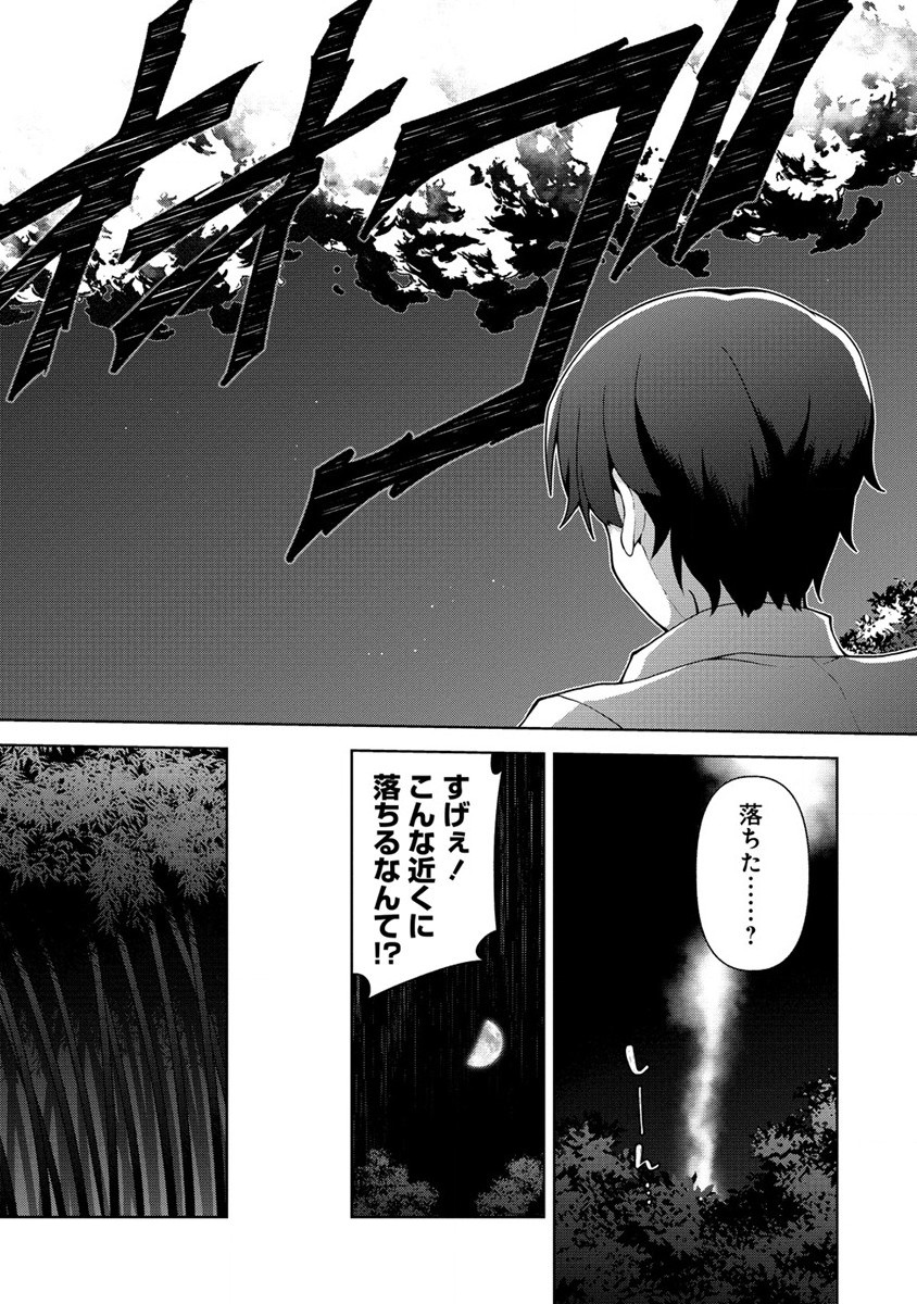 Amakoi Chapter 1 22ページ