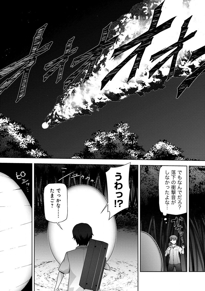 Amakoi Chapter 1 23ページ