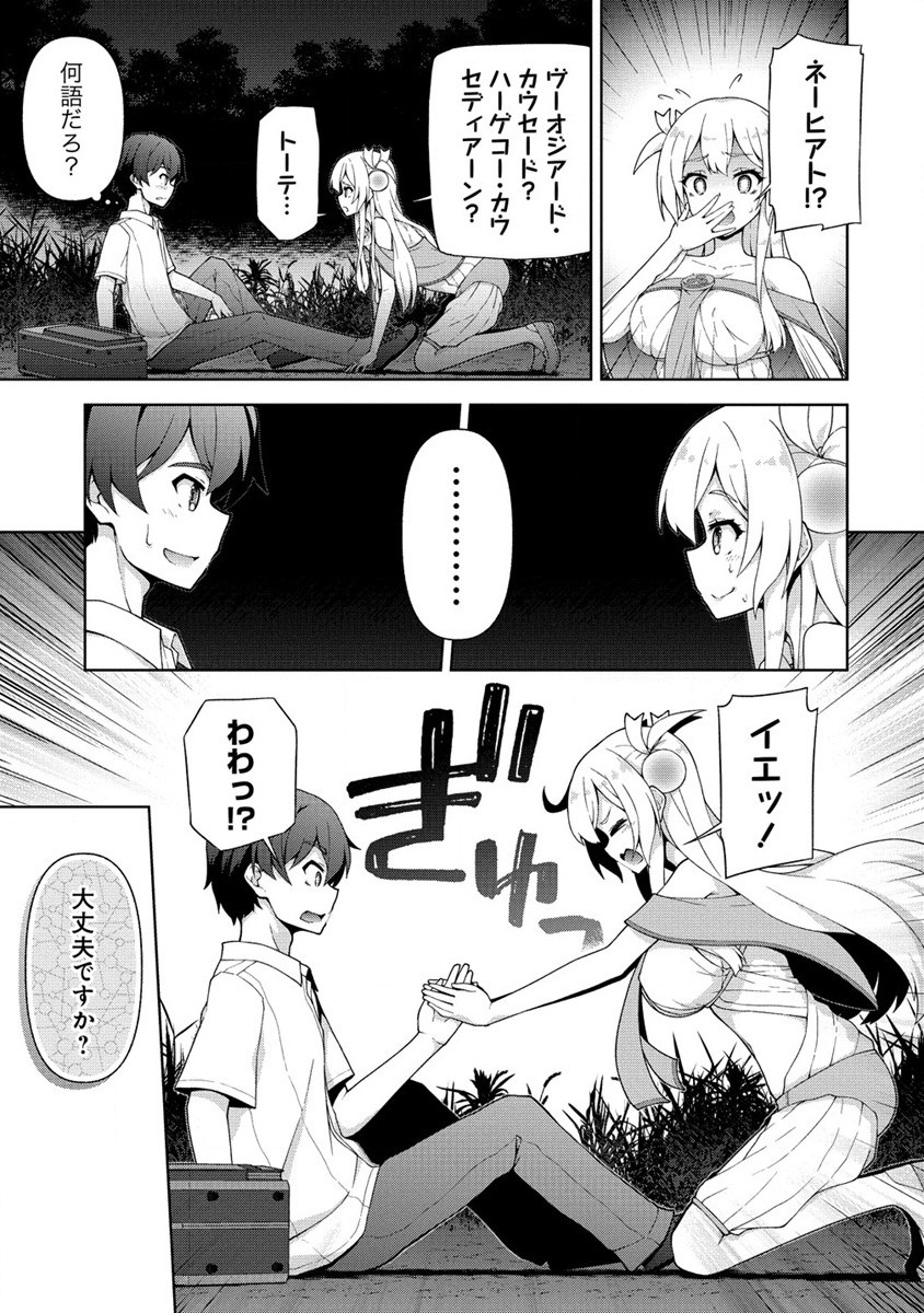 Amakoi Chapter 1 25ページ