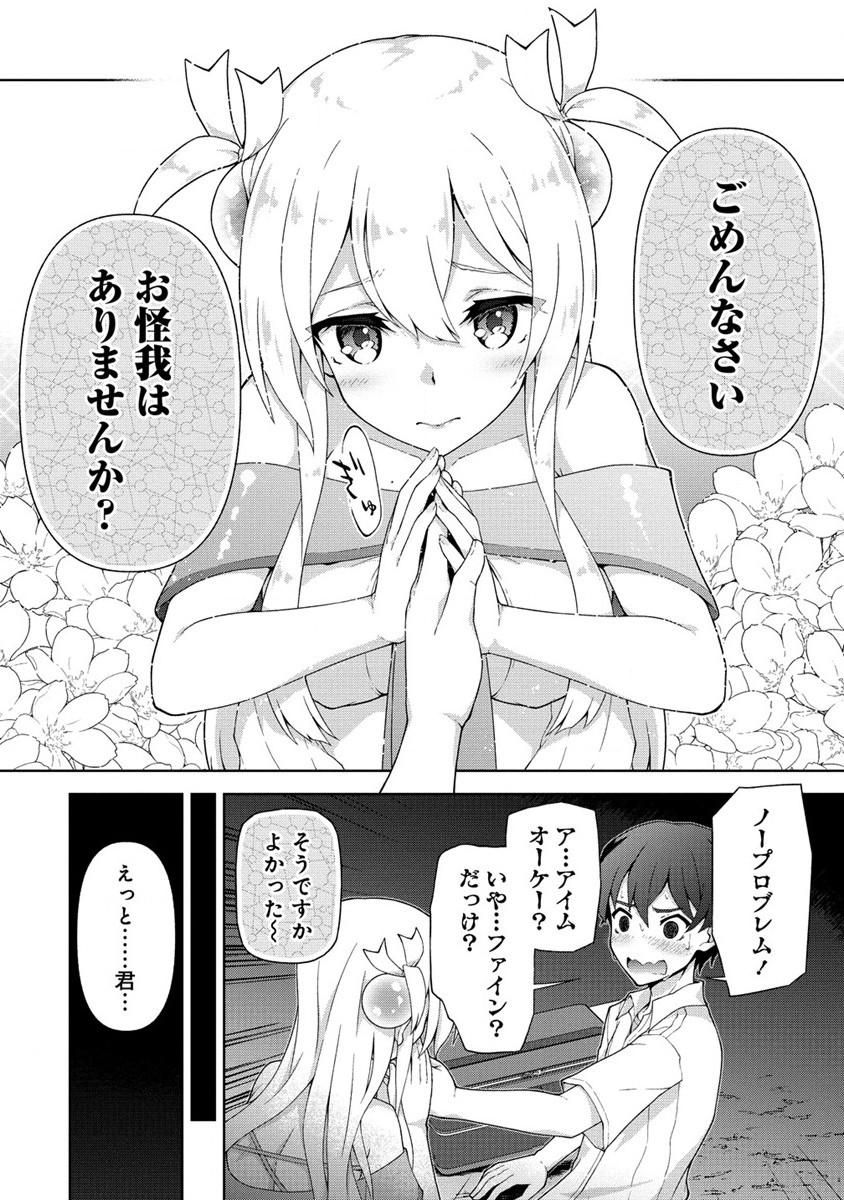 Amakoi Chapter 1 26ページ