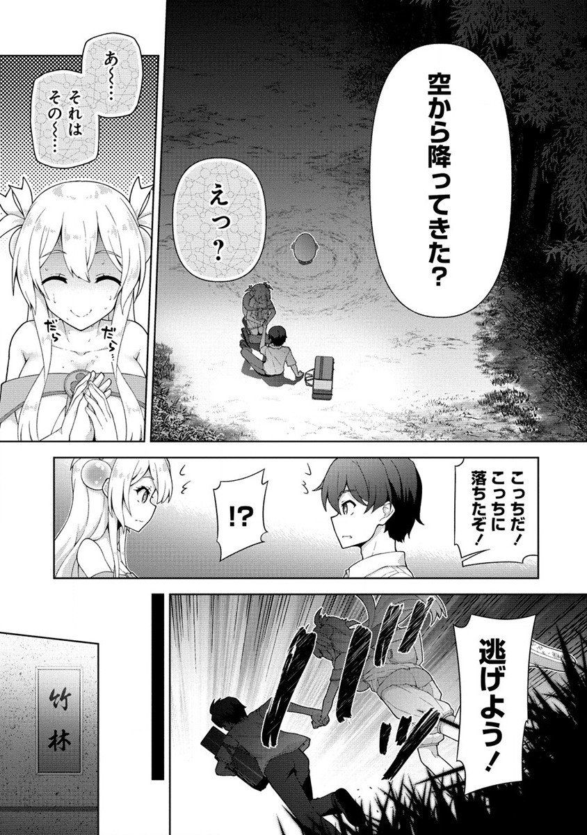 Amakoi Chapter 1 27ページ