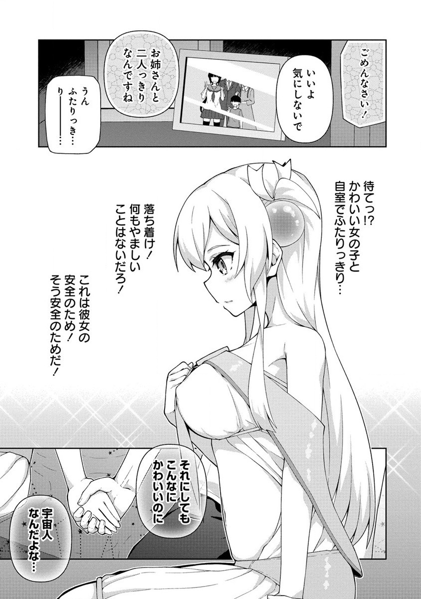 Amakoi Chapter 1 29ページ