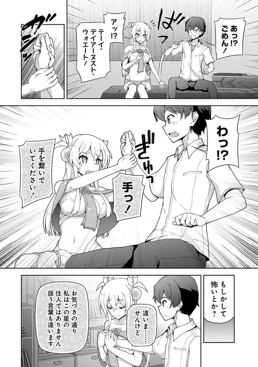 Amakoi Chapter 1 30ページ
