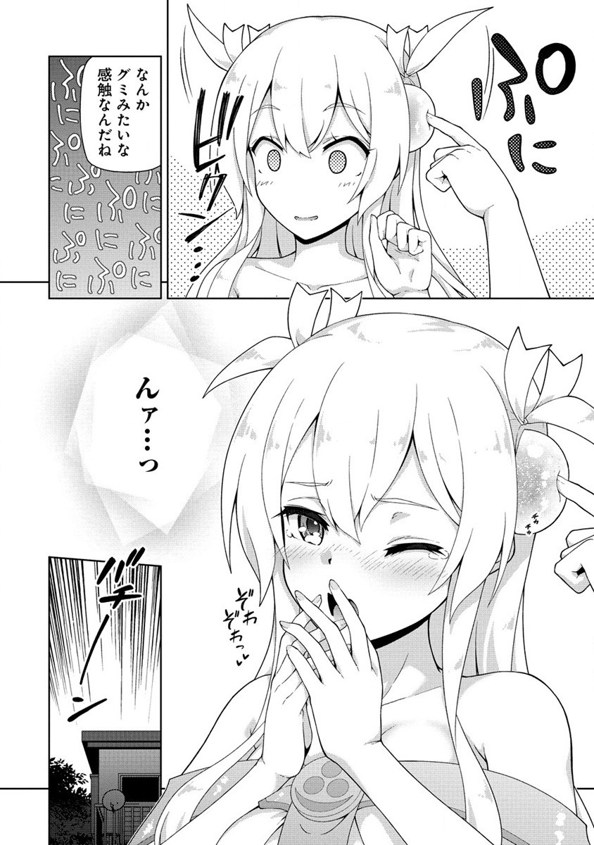 Amakoi Chapter 1 32ページ