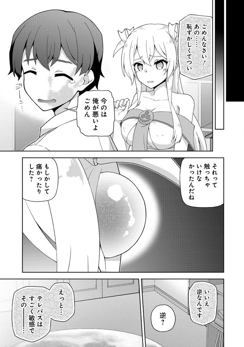 Amakoi Chapter 1 33ページ