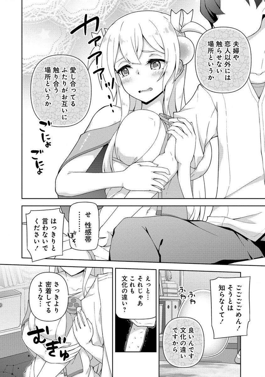 Amakoi Chapter 1 34ページ