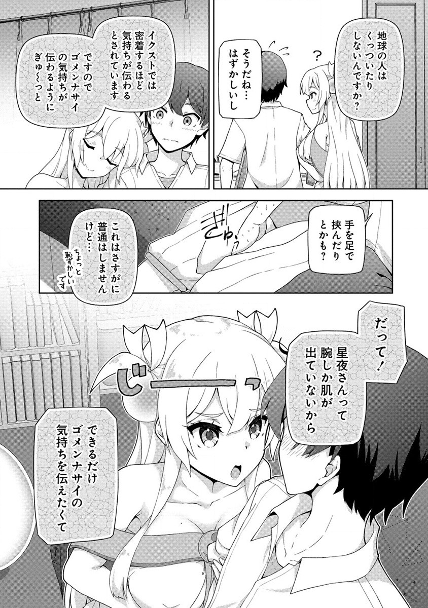 Amakoi Chapter 1 35ページ