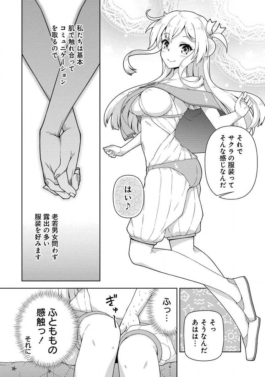 Amakoi Chapter 1 36ページ