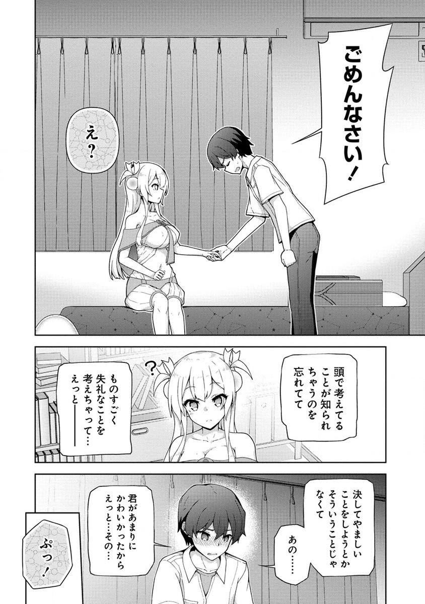 Amakoi Chapter 1 38ページ