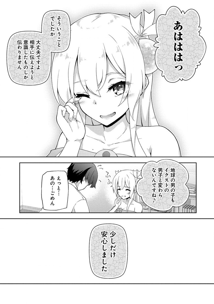 Amakoi Chapter 1 39ページ
