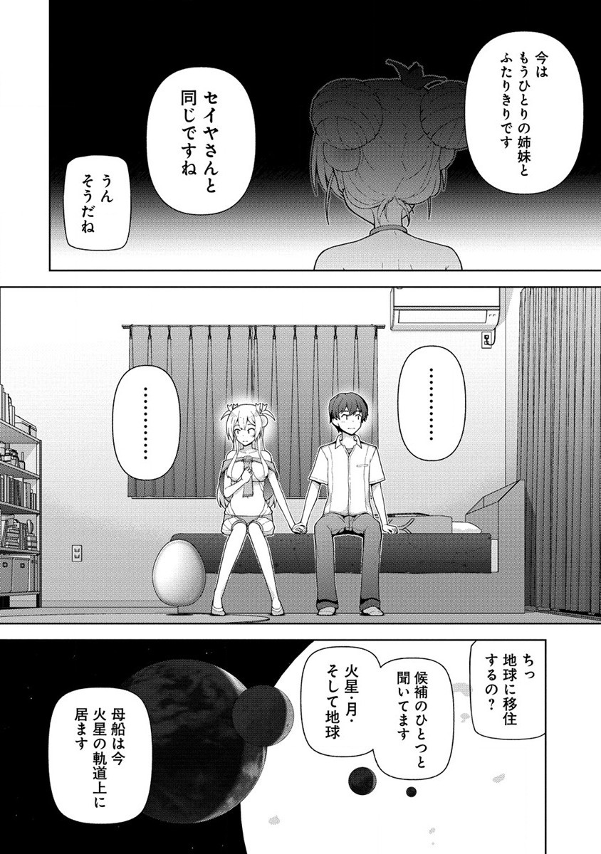 Amakoi Chapter 1 42ページ