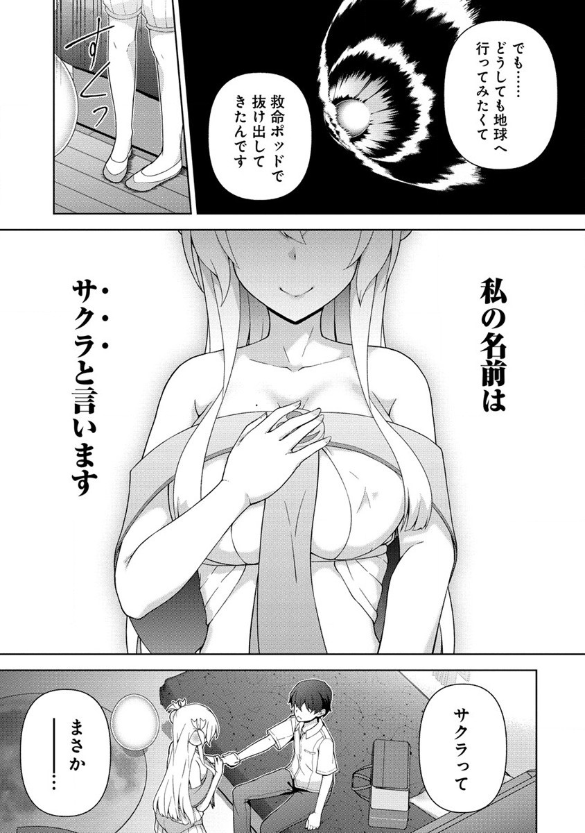 Amakoi Chapter 1 43ページ