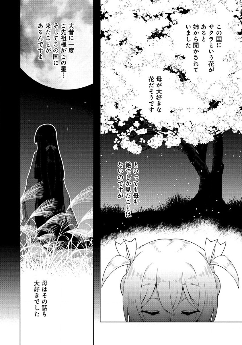 Amakoi Chapter 1 44ページ