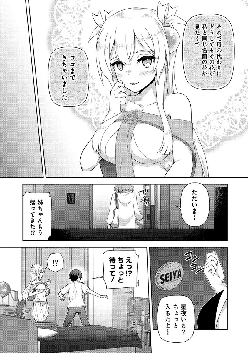 Amakoi Chapter 1 45ページ