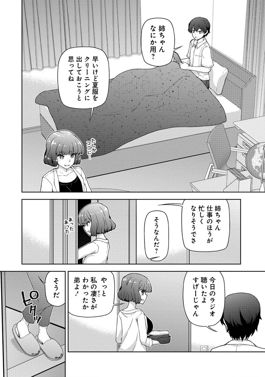 Amakoi Chapter 1 46ページ