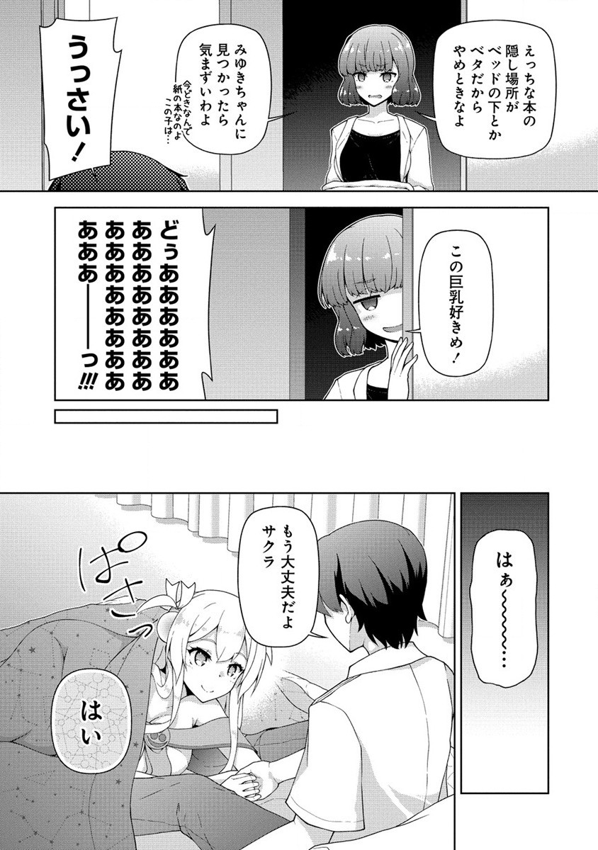 Amakoi Chapter 1 47ページ