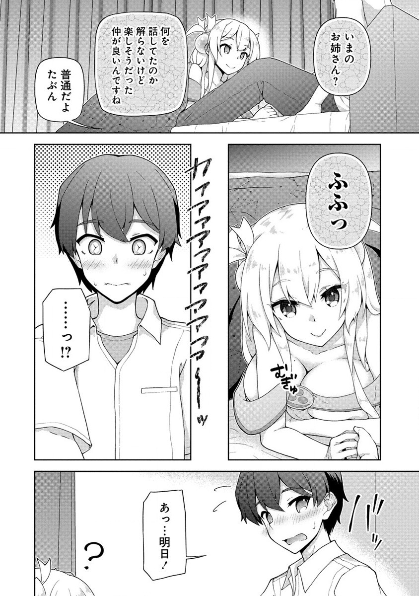 Amakoi Chapter 1 48ページ
