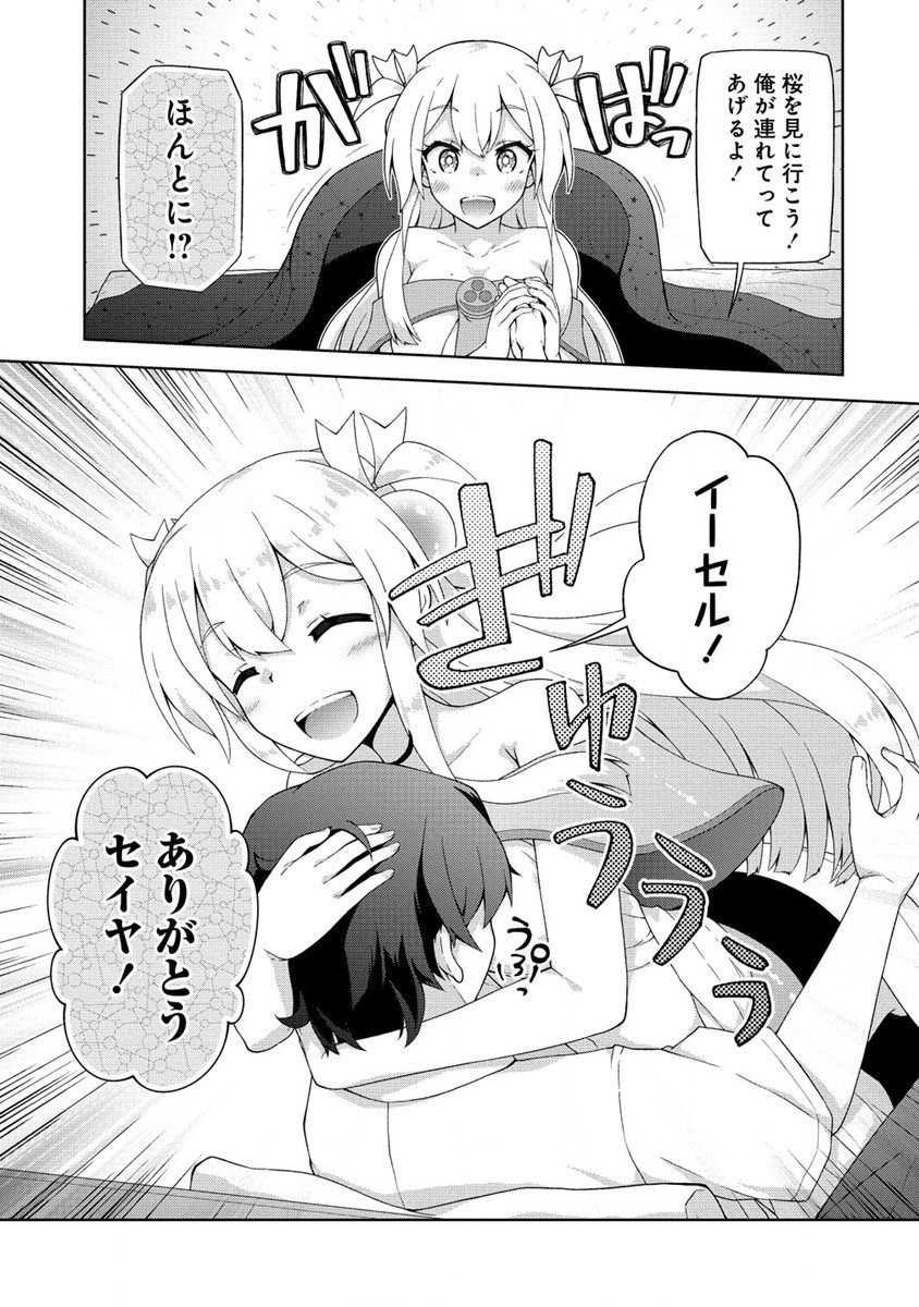 Amakoi Chapter 1 49ページ