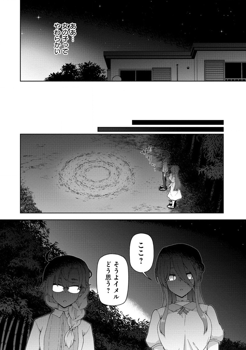 Amakoi Chapter 1 50ページ