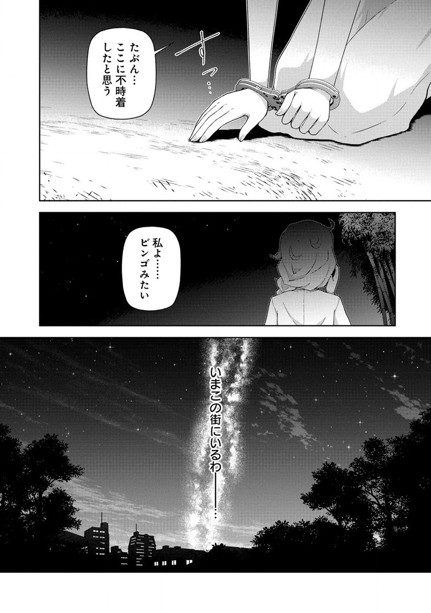 Amakoi Chapter 1 51ページ