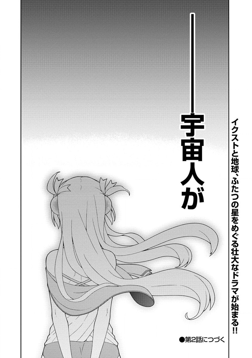 Amakoi Chapter 1 52ページ