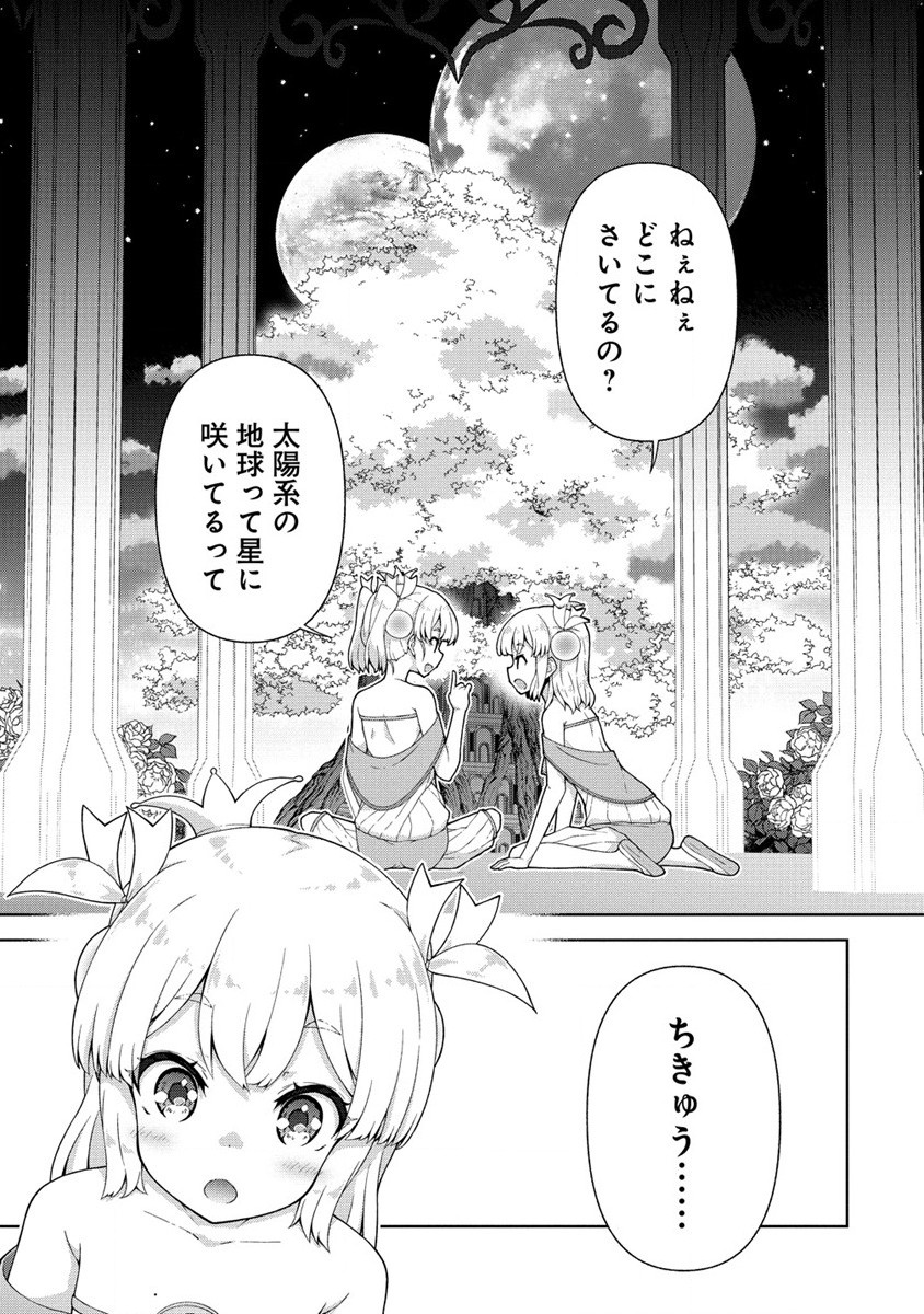 Amakoi Chapter 1 7ページ