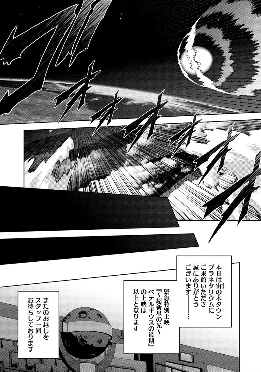 Amakoi Chapter 1 9ページ