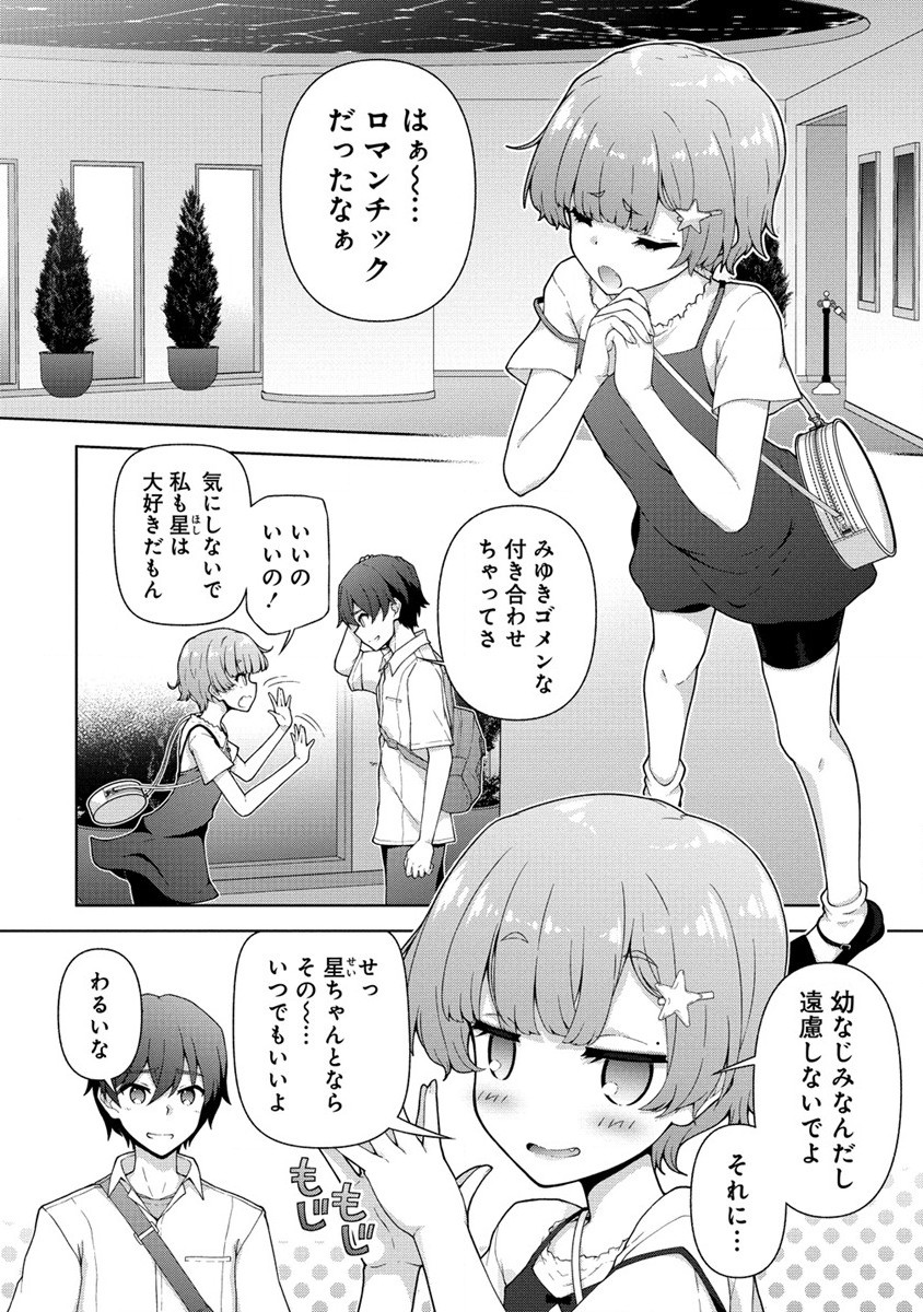 Amakoi Chapter 1 10ページ