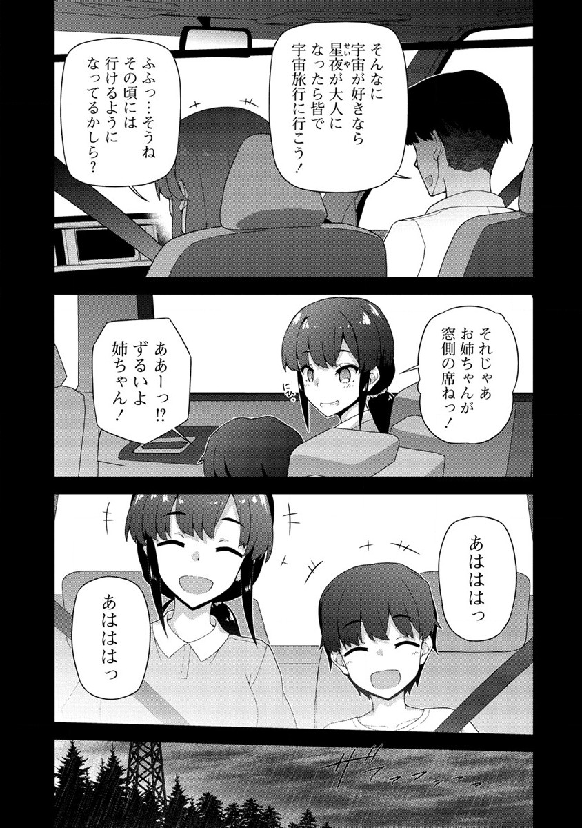 Amakoi Chapter 2 1ページ