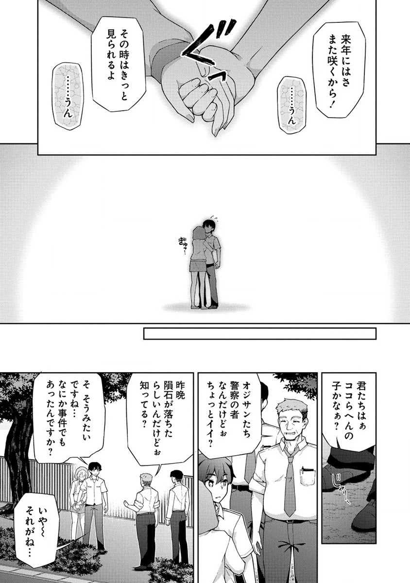 Amakoi Chapter 2 11ページ