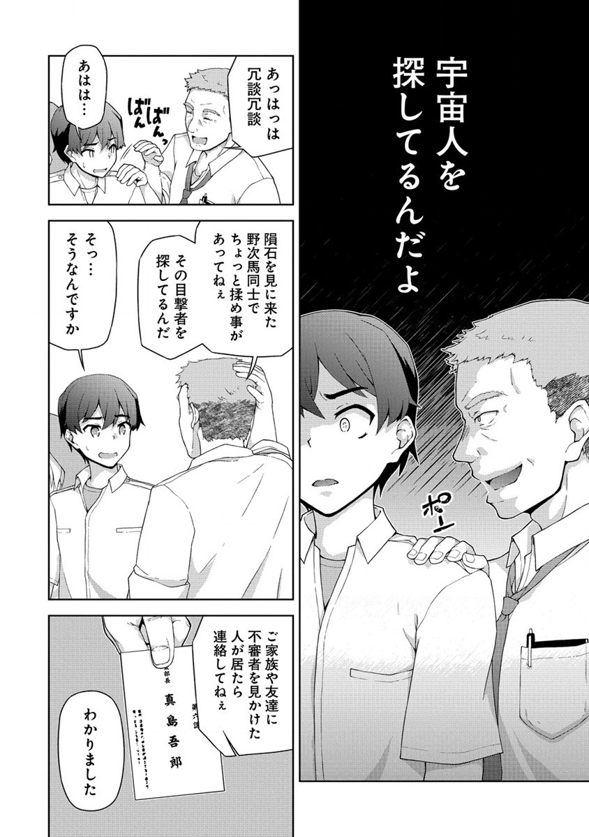 Amakoi Chapter 2 12ページ
