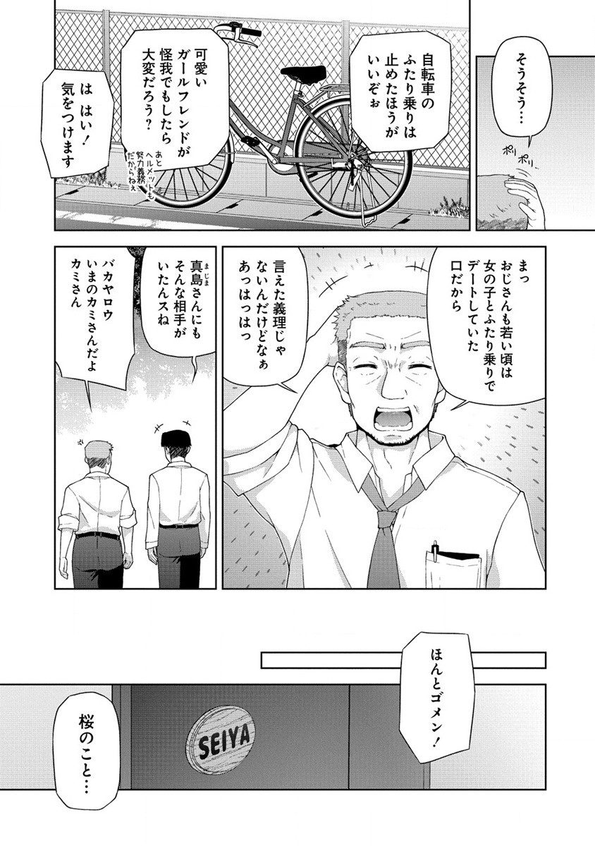 Amakoi Chapter 2 13ページ