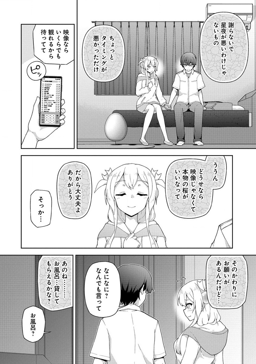 Amakoi Chapter 2 14ページ