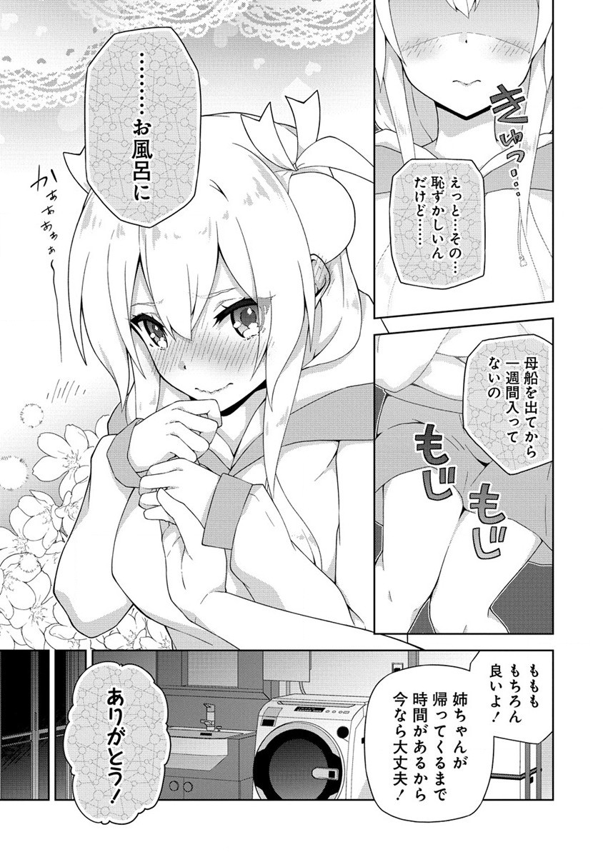 Amakoi Chapter 2 15ページ
