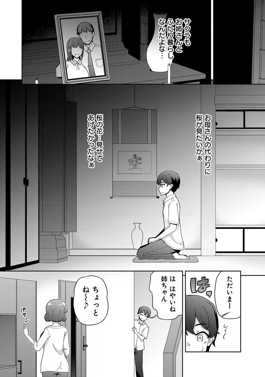 Amakoi Chapter 2 16ページ