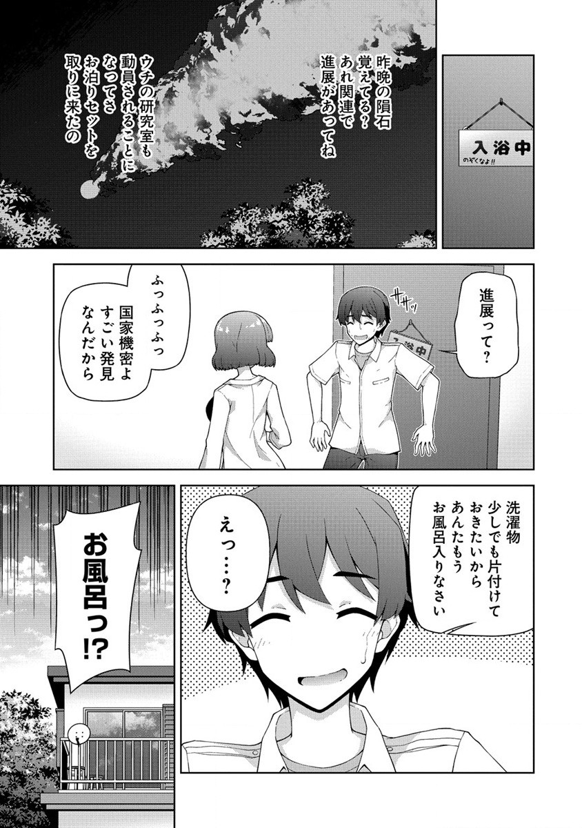 Amakoi Chapter 2 17ページ