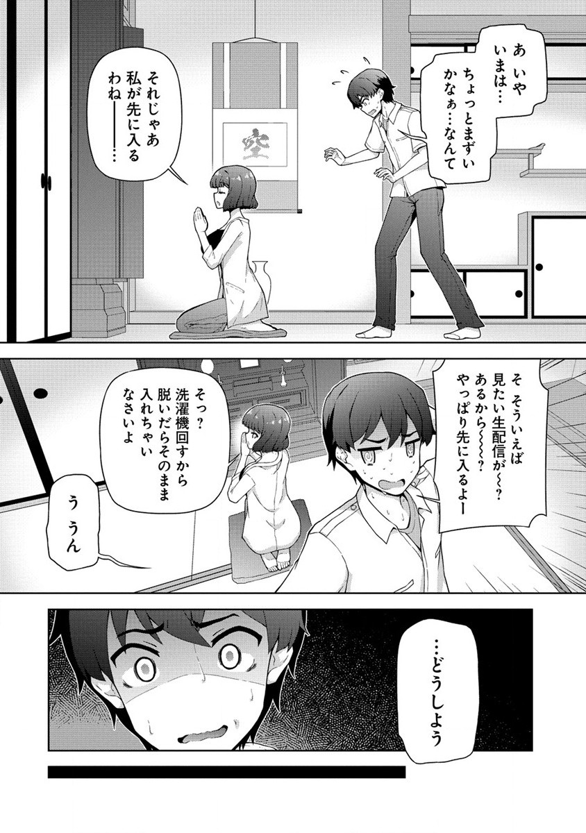 Amakoi Chapter 2 18ページ