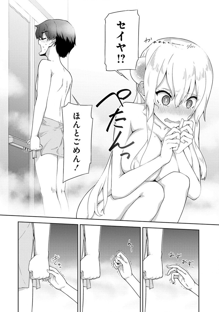 Amakoi Chapter 2 20ページ