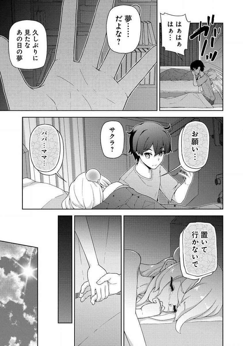 Amakoi Chapter 2 3ページ