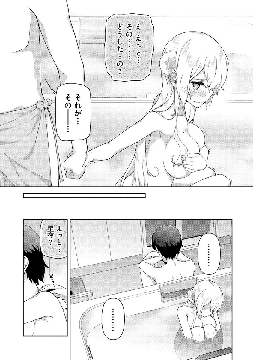 Amakoi Chapter 2 21ページ