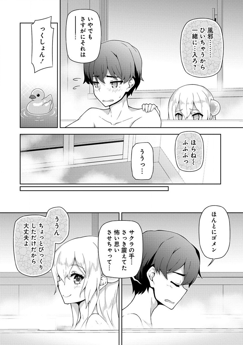 Amakoi Chapter 2 22ページ