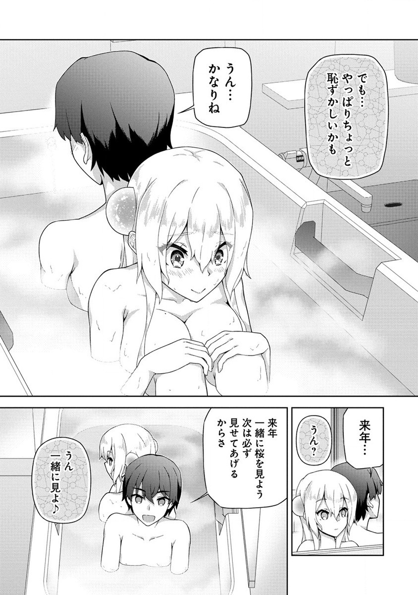 Amakoi Chapter 2 23ページ