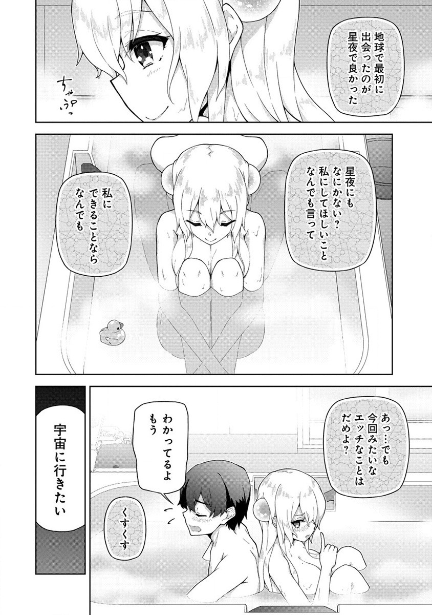 Amakoi Chapter 2 24ページ