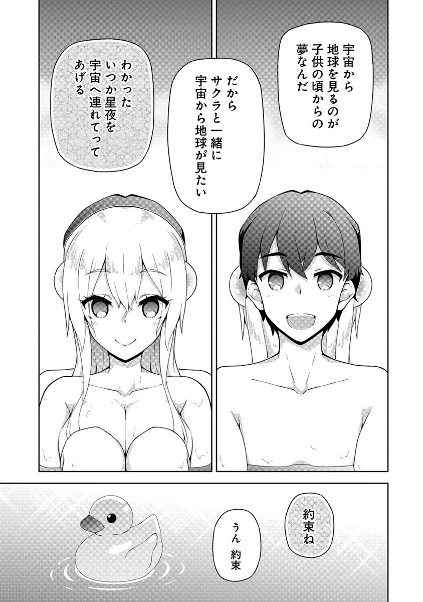 Amakoi Chapter 2 25ページ