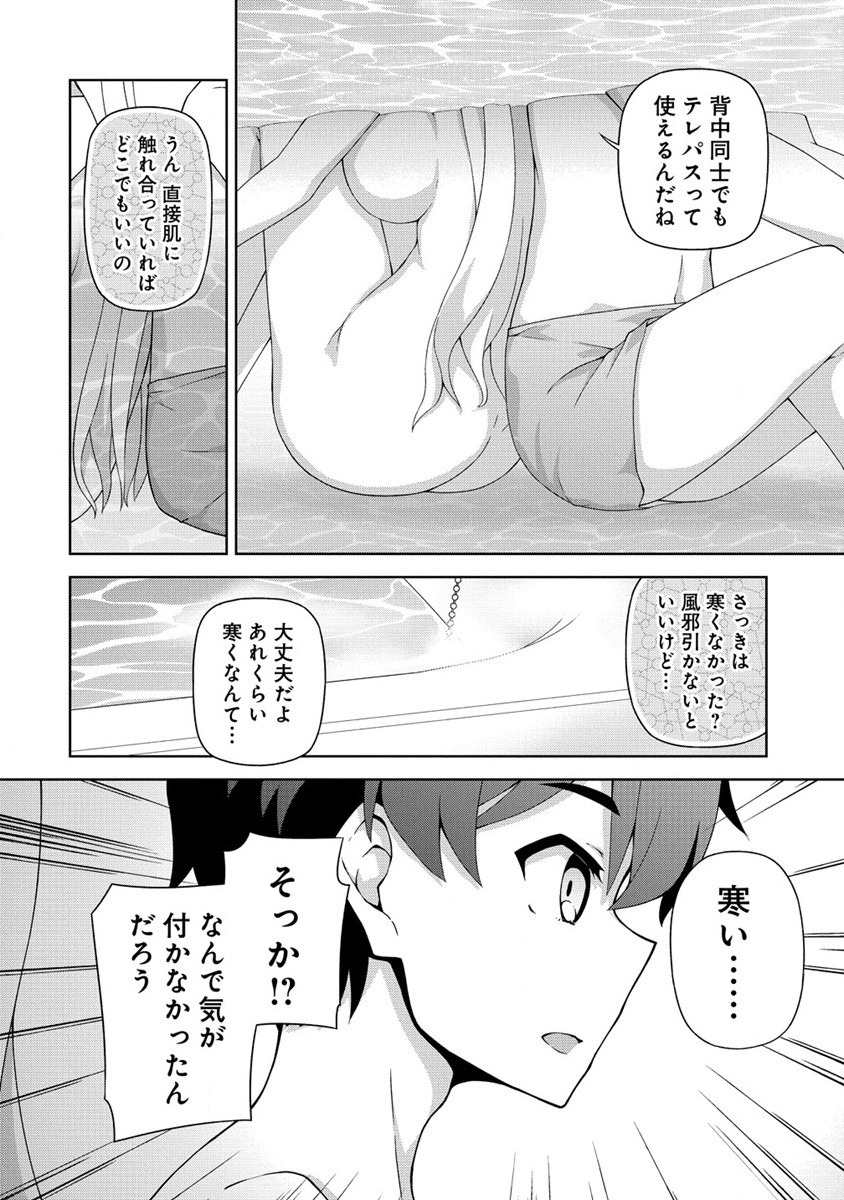 Amakoi Chapter 2 26ページ