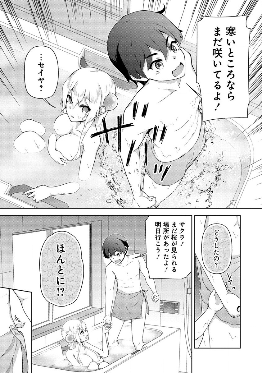 Amakoi Chapter 2 27ページ